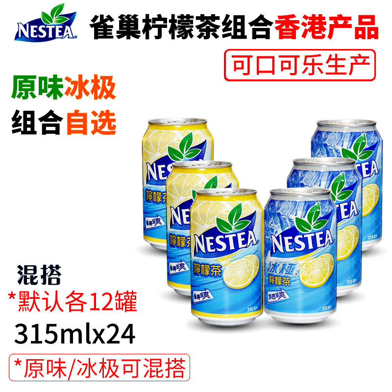 Guangdong Hong Kong Nestea Nestle Ice Cream Original Lemon Tea combination pack 315mlX24 cans