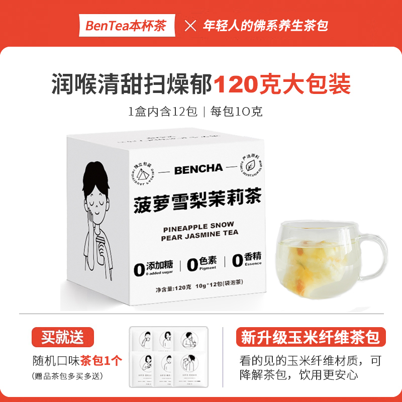 【New Product】Pineapple, Snow Pear, Jasmine Tea, Bamboo Cane Honeydew Melon, Goji Berry Tea, 0 Added Sugar, 0 Colorants, 0 Flavors, Health Tea