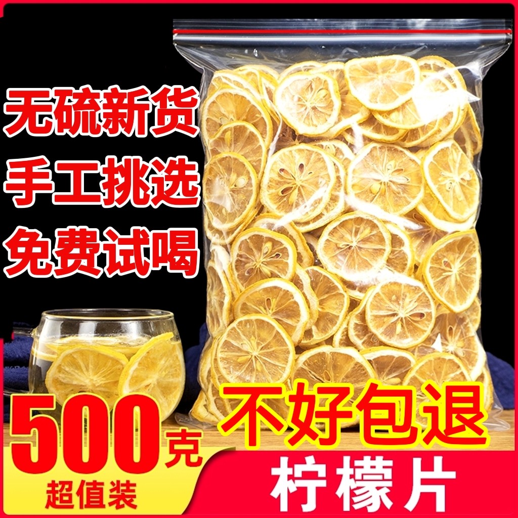 500g Selected Lemon Slice Tea tea Dry sheet drying Bubble Water Dry Lemon Slice Fruit Tea Bulk Bagged Flower Tea