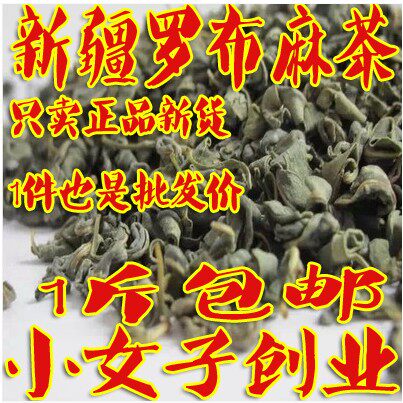 Herbal tea sprouts apocynum tea 500g Xinjiang Gobi specialty three high tea health tea