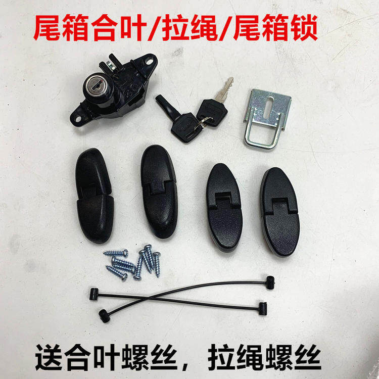 UU tail box feifer Jiaying 125 comfortable tail box lock delight 100 Ha Jun cool tail box pull the rope