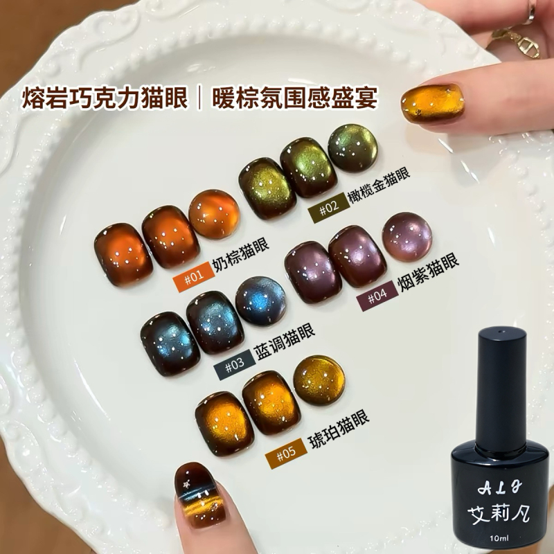 Autumn and Winter Nail Art Maillard Lava Chocolate Glass Beads Cat Eye Whitening Trendy Nail Polish Gel for Nail Salons Autumn and Winter Nail Art Maillard Lava Chocolate Glass Beads Cat Eye Whitening Trendy Nail Polish Gel for Nail Salons