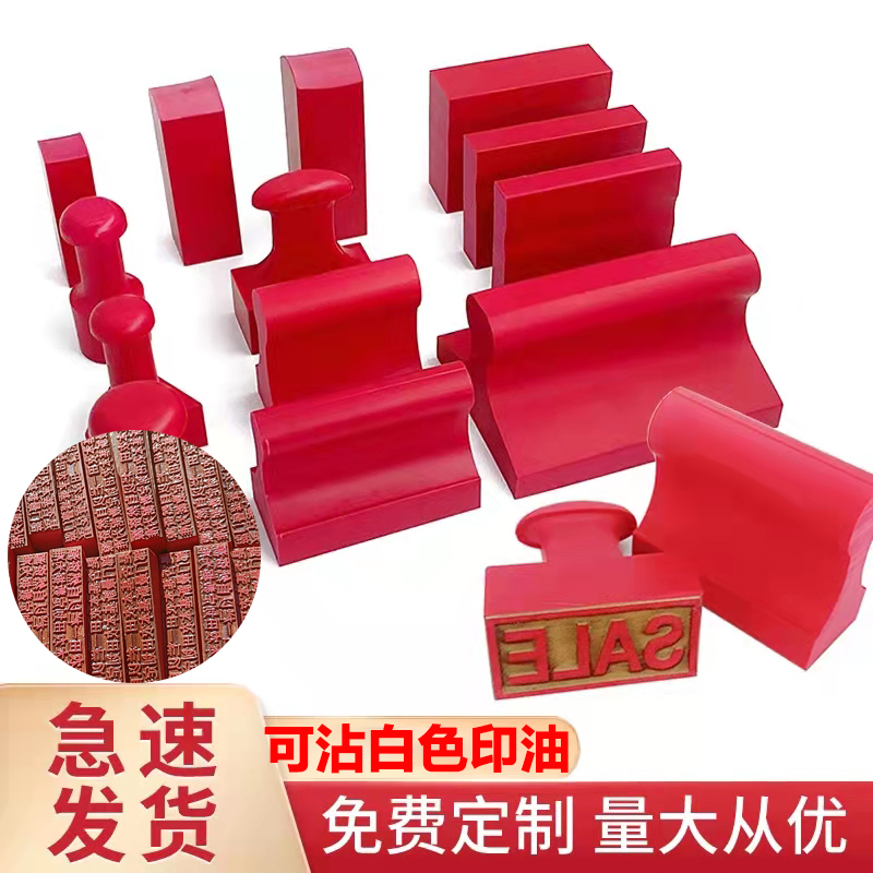 Rubber Rubber Seal Setting up Card Name Stamp Seal Carving Making Plastic Red Rubber Private Printing Printing Printing