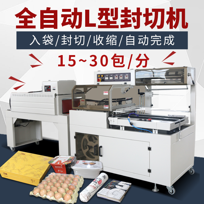 L450 Automatic Sealing and Cutting Machine Heat Shrinkable Film Packaging Machine Lunch Box Instant Noodle Bucket Tea Gift Box Egg Book Plastic Sealing Machine