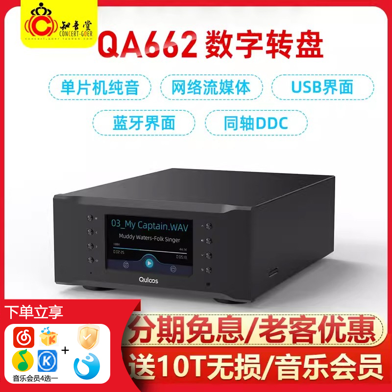 Qianlongsheng Qa662 Pure Sound Hifi Lossless Digital Turntable Desktop Digital Streaming Media Network Player Bridge Qianlongsheng Qa662 Pure Sound Hifi Lossless Digital Turntable Desktop Digital Streaming Media Network Player Bridge