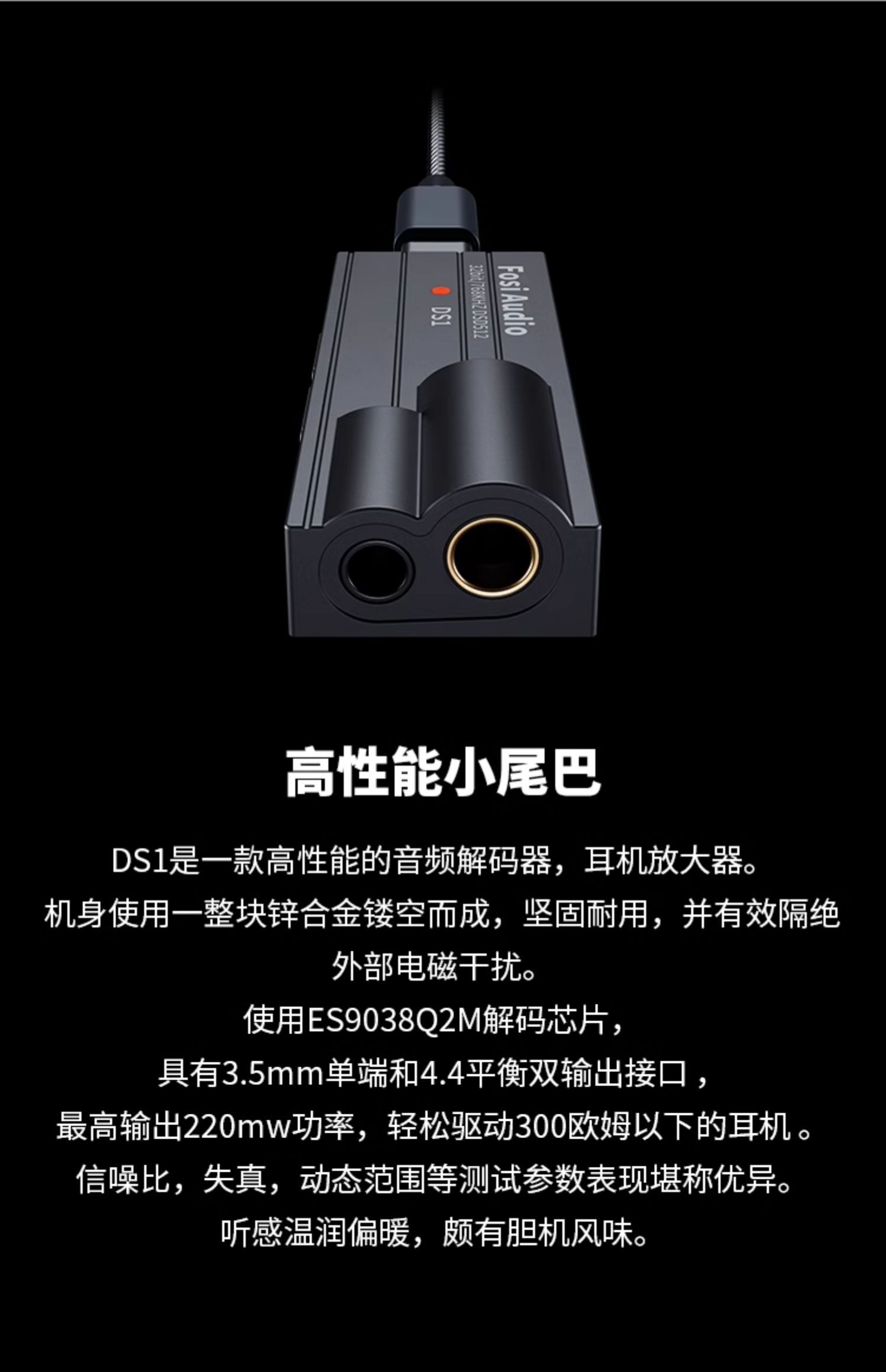 Декодер fosi audio弗西 ds1解码耳放手机解码器typec发烧级hifi小尾巴ds2 Fosiaudio
