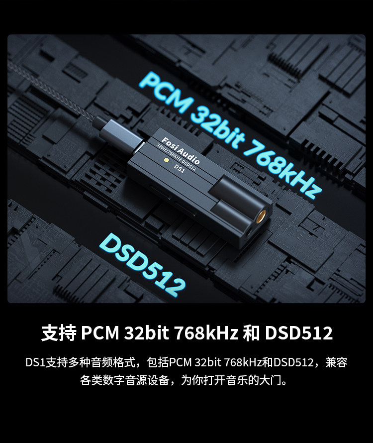 Декодер fosi audio弗西 ds1解码耳放手机解码器typec发烧级hifi小尾巴ds2 Fosiaudio