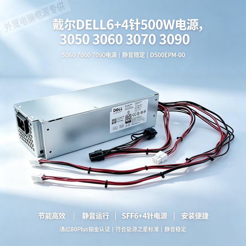 Suitable for Dell Xps8940588030507050706070807090Mt Power Supply D500Epm-00 500W Suitable for Dell Xps8940588030507050706070807090Mt Power Supply D500Epm-00 500W