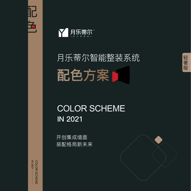 Moon Letil integrated wallboard color card