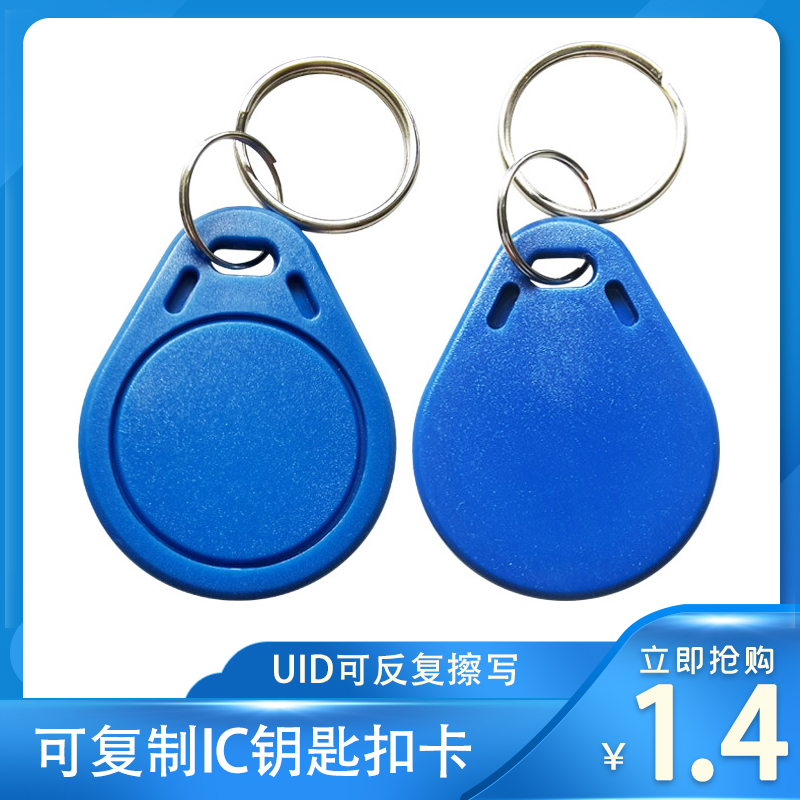 UID keychain card portable copy No 3 access control card attendance community elevator company property IC can copy the card