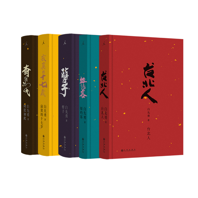 Baixianyong 5-Volume Single-Volume Set (2024 Edition) Nai Zi, Taipei People, New Yorker, the Tree Is Still Like That, Lonely Seventeen, the Original by Yi Ba Qing, Modern Literature, Ideal Nation Official Flagship Store Baixianyong 5-Volume Single-Volume Set (2024 Edition) Nai Zi, Taipei People, New Yorker, the Tree Is Still Like That, Lonely Seventeen, the Original by Yi Ba Qing, Modern Literature, Ideal Nation Official Flagship Store