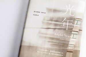 正版 光年 詹姆斯·索特 媲美《斯通纳》的20世纪文学遗珠，中文版首度引进 理想国lxg
