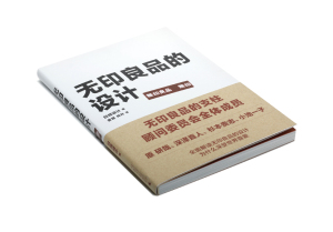 无印良品的设计 日经设计 理想国lxg