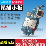 Подходит для Samsung S20/S20+/S20ultra/S20FE Tail Platform Small Board Original SIM -карта