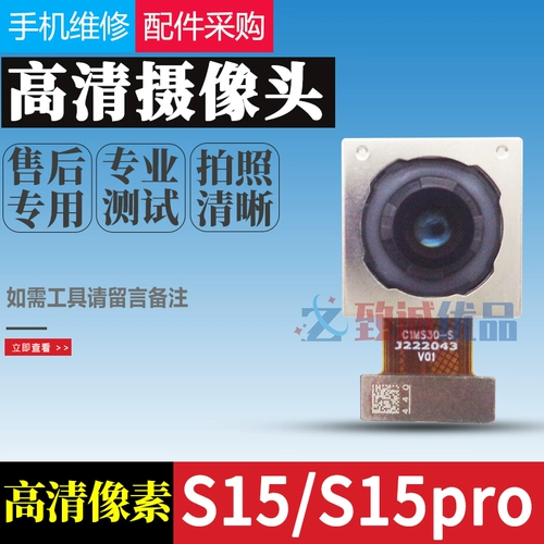 Применимо к Vivos15e/S15PRO/S15 Задняя камера Оригинальная передняя задняя камера задняя камера задней камеры