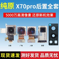 Vivo, оригинальный объектив, x70, полный комплект