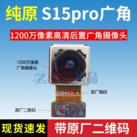 Vivo s15pro задняя (широкий угол) камера оригинал