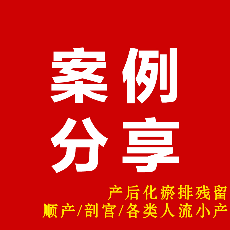 (click to see the page details) several tens of thousands customers are exempt from the Palace's successful defect-recovery uterus cases every year
