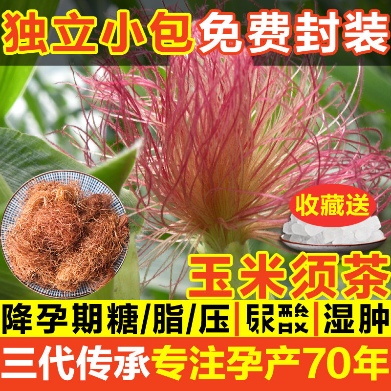 Corn Needs Tea Pregnant Woman to Fetal Poison Farmhouse Fresh Pure Dry Corn Require Blister Water Natural Traditional Chinese Herbal Tea Tongrentang