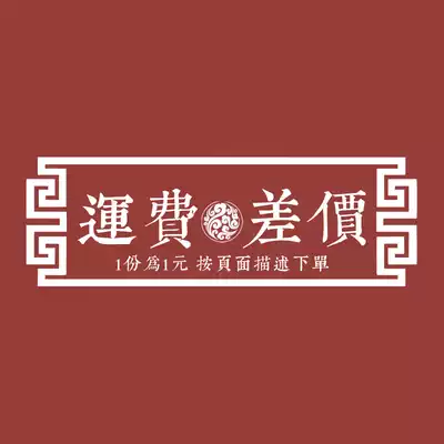 (Make up SF freight) Make up how much money to order how many pieces:for example, make up 15 yuan to order 15 pieces to pay
