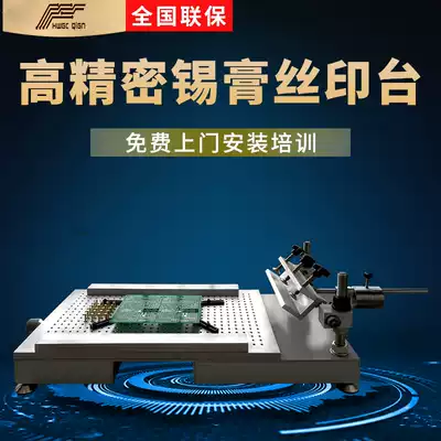 Automatic solder paste printing machine LED semi-automatic printing machine SMT patch screen printing machine screen printing station manual printing table