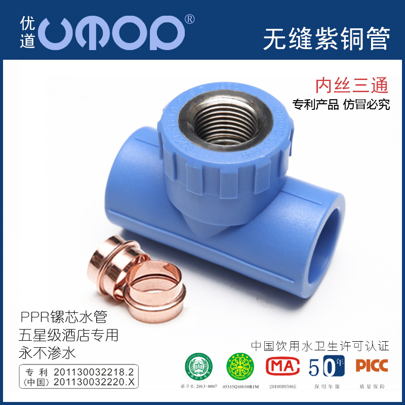 Inner wire tee 4 points 20 home decoration inner teeth water pipe fittings 6 points 25 hot melt ppr copper pipe household plastic joints