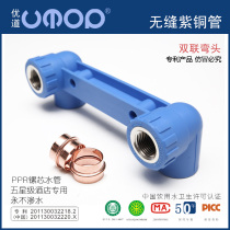 Double elbow home decoration ppr inner wire conjoined bending hot melt plastic water pipe fittings copper household tap water joint