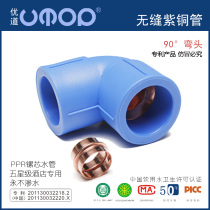 90 degree elbow 20 four-point household plastic ppr copper water pipe fittings 25 six-point home improvement joint 32 one-inch pipe