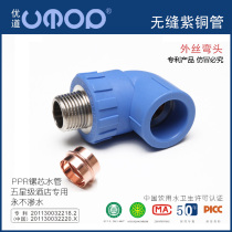 Outer wire elbow 4 points 20 home decoration outer tooth pipe fittings 6 Points 25 hot melt ppr copper pipe household plastic joint