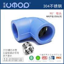 Udo 90 degree elbow 304 stainless steel core ppr household water pipe home decoration water pipe