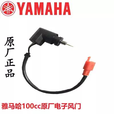 Original Yamaye 100 Fuxi Qiaoge JOG Ghost Fire Eagle Lingying 100T Carburetor Electronic Air Door Concentrating Valve