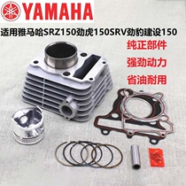 Suitable for Yamaha SRZ Jinhu 150SRV Jinbao 150 motorcycle cylinder combination cylinder block DIAO sleeve cylinder