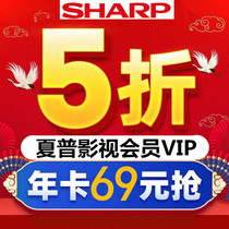 Sharp TV Monthly membership card VIP film and television membership Annual card Sharp TV viewing card supports gitv and CIBN