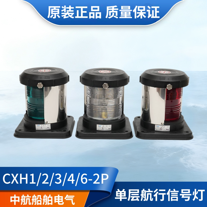 Marine Single-Layer All-Plastic Navigation Light Signal Light Cxh1/2/3/4/6-2P Port and Starboard Lights Red and Green 21P All-Round Light Marine Single-Layer All-Plastic Navigation Light Signal Light Cxh1/2/3/4/6-2P Port and Starboard Lights Red and Green 21P All-Round Light
