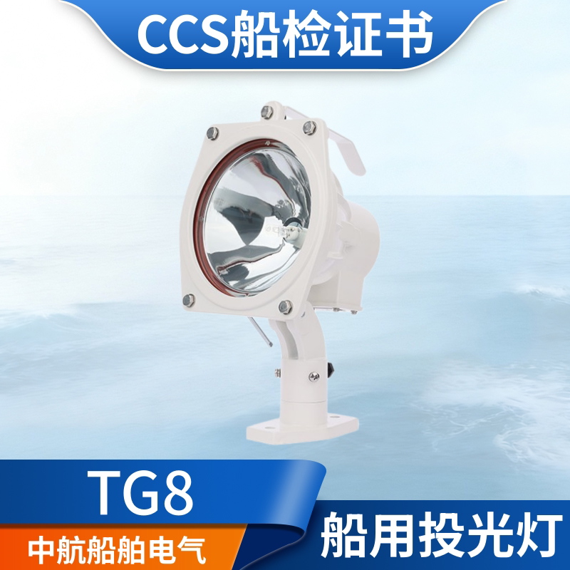Marine Halogen Tungsten Waterproof Floodlight Tg8 Remote Strong Light 24V220V/100/200W Signal Searchlight Ccs Certificate Marine Halogen Tungsten Waterproof Floodlight Tg8 Remote Strong Light 24V220V/100/200W Signal Searchlight Ccs Certificate