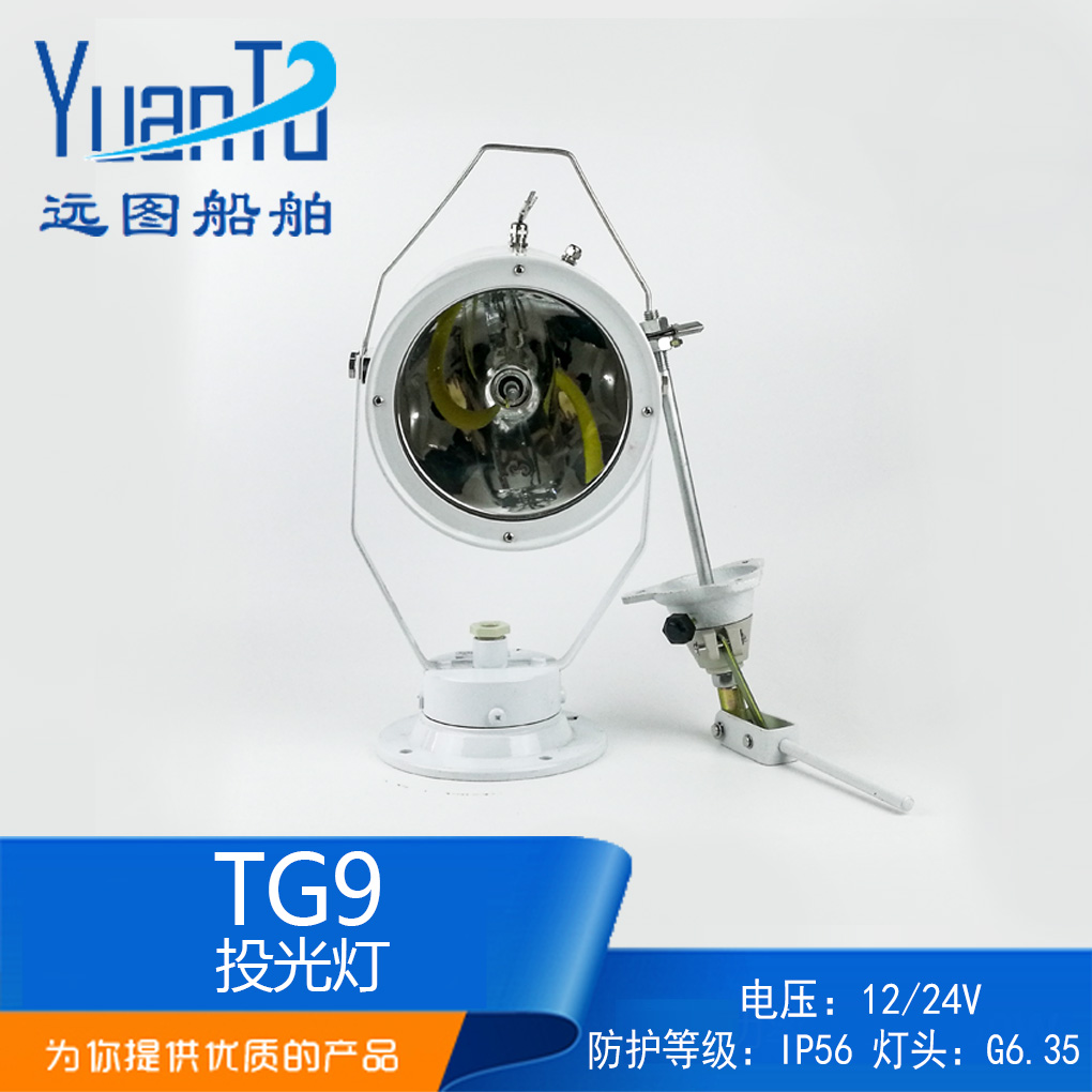 Marine stainless steel xenon flood light TG9-X high light searchlight sea sweeping light 220V24V75W 150W