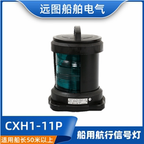 全塑单层船用航行灯信号灯CXH1 2 3 4 6-11P绿色左右舷灯65W