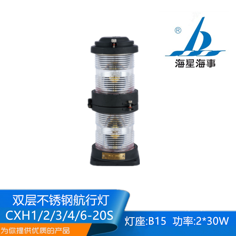 Sea star marine bilayer not steel sailing signal lamp CXH1 2 3 4 6-20S left and right side ring lamp