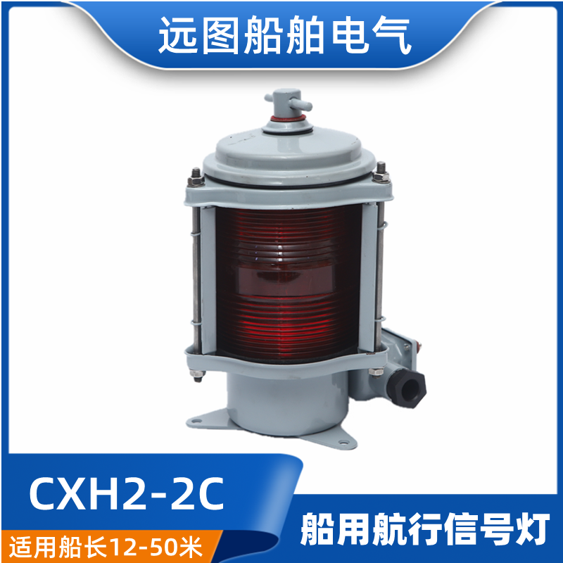 Star 2 lamp marine with single layer steel navigational signal lamp CXH2-2C port porthole lamp 65W red CCS