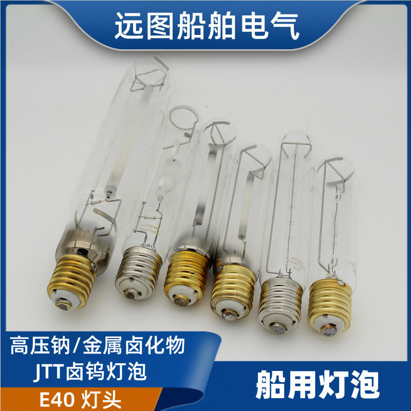 Marine JTT halogen tube metal halide high pressure sodium lamp E40 screw 1000W 500W 400W