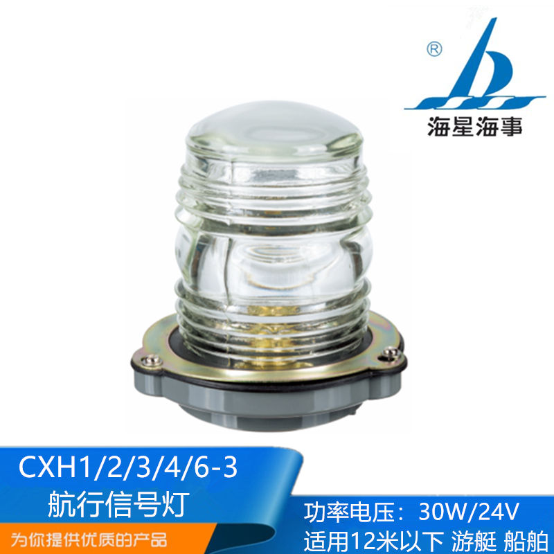 Starfish marine single deck cruise ship yacht navigation light signal light CXH12346-3 starboard light