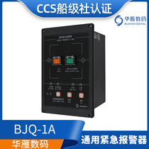 华雁船用通用紧急报警板报警器BJQ-1A DF-1电源箱控制板控制器CCS