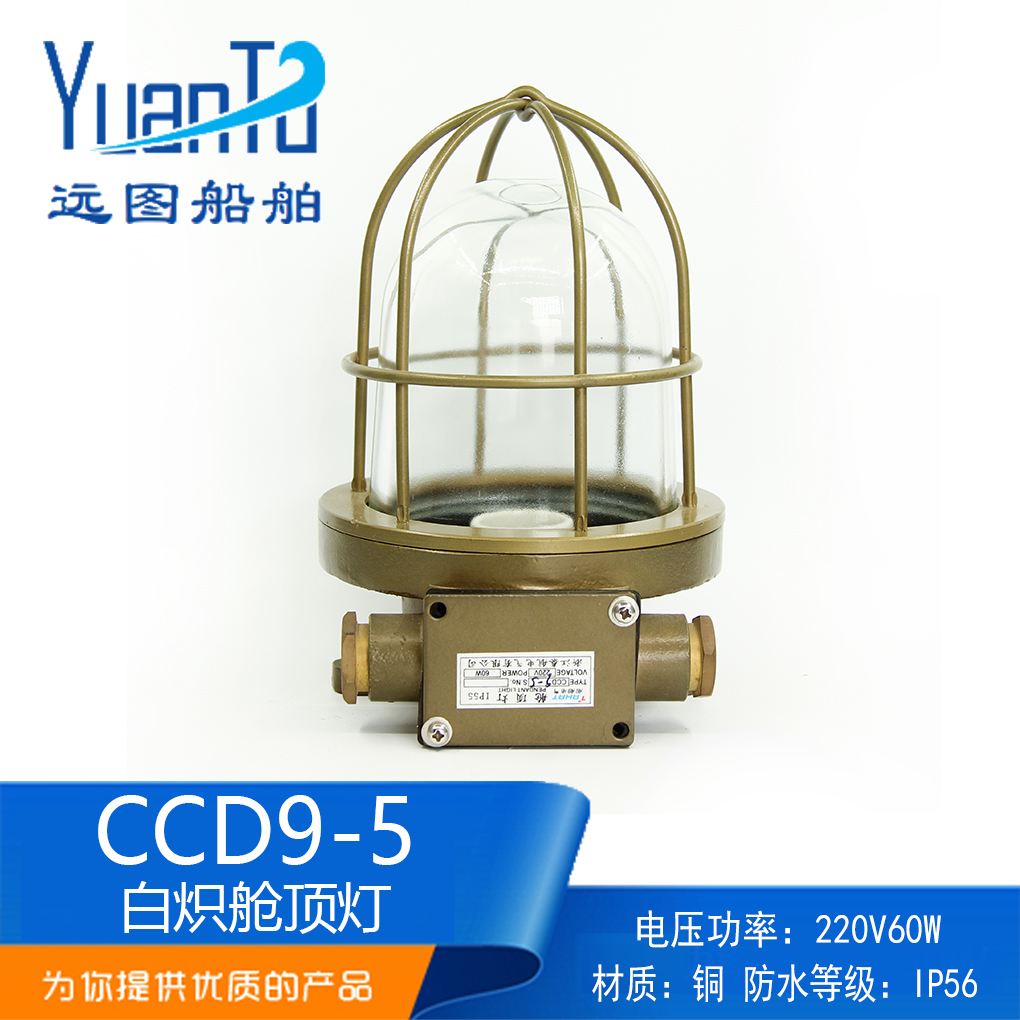 Marine copper white incandescent cabins suction lights CCD9-5 5A walkway deck godown compartment floodlights 220V60W CCS