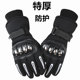 Cycling gloves motorcycle anti-collision protection touch screen steel shell