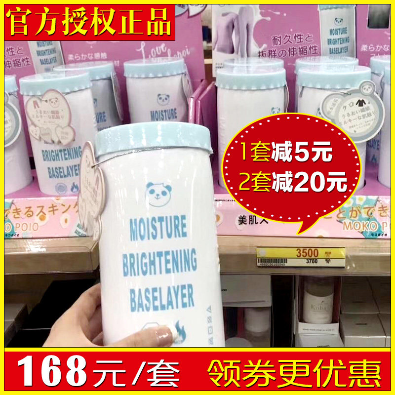 Japan moko poio beauty skin clothing milk skin beauty underwear women's thin section warm body bottoming autumn clothing suit