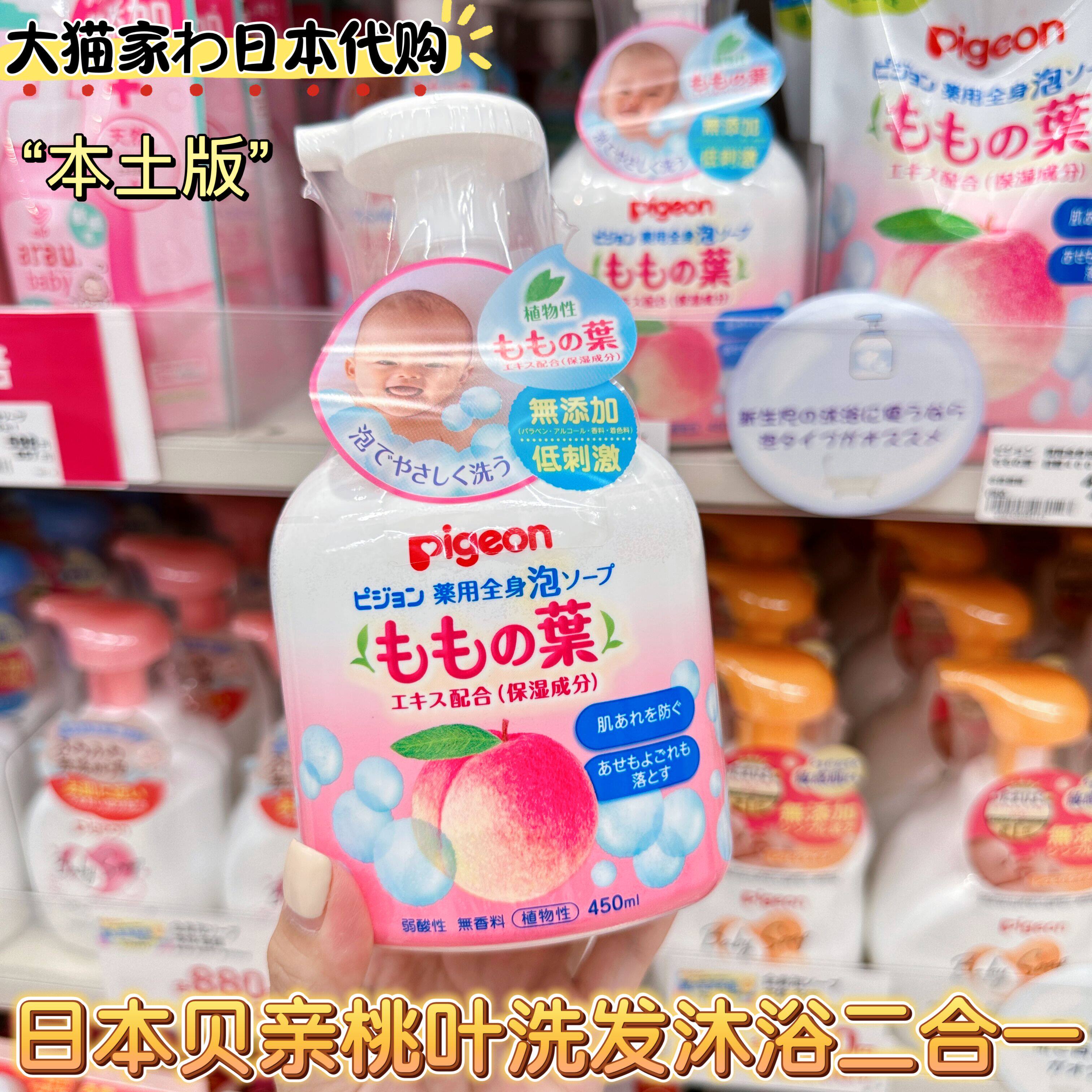 日本贝亲桃叶精华二合一洗护,宝宝肌肤的温柔守护者!👶 -沐浴乳-淘宝好物网