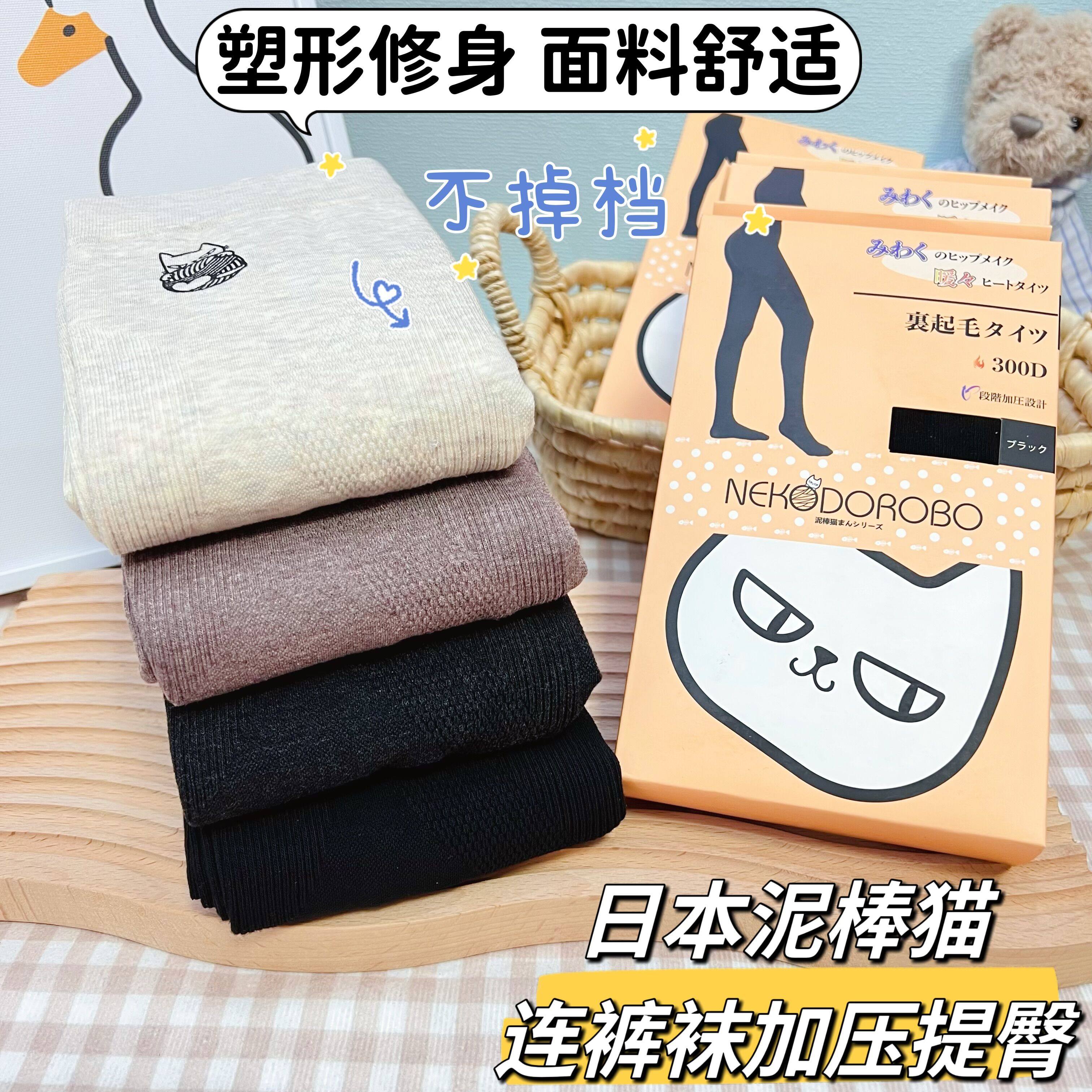 Japanese mud stick cat leggings self-heating women's outerwear autumn and winter models thickened bare legs artifact pantyhose pressurized buttocks