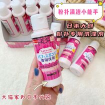 DAISO Dachuang powder puff cleaner 80ml sponge cleaner cleaning fluid Japan original 1 bottle