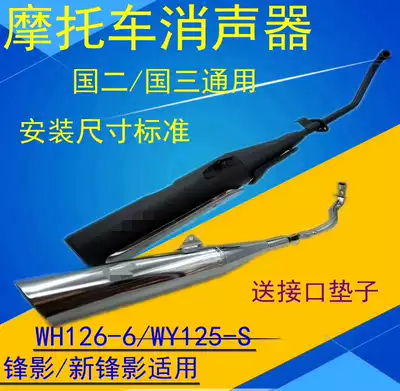 Suitable for Honda locomotive WH125-6 WY125-S front shadow exhaust pipe SDH125-2 new concept silencer