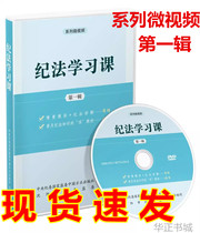 2023新版纪法学习课专题片系列微视频党员干部的廉政教育片第一辑